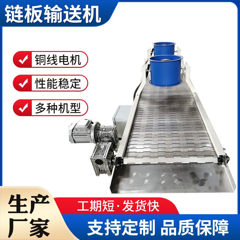 藥品食品板鏈?zhǔn)捷斔蜋C 物料運輸傳送 中小型不銹鋼鏈板輸送機