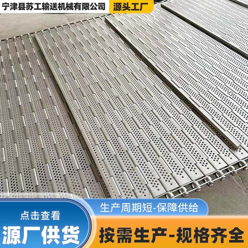 304不銹鋼食品清洗烘干鏈板輸送帶魚蝦速凍傳送板鏈工業(yè)沖孔鏈板