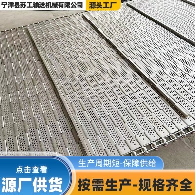 304不銹鋼食品清洗烘干鏈板輸送帶魚蝦速凍傳送板鏈工業(yè)沖孔鏈板