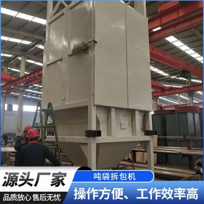 噸袋拆包機(jī) 噸包自動破包投料器 密閉式無塵自動噸袋破袋卸料機(jī)