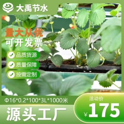 大禹 內(nèi)鑲貼片式滴灌帶（Φ16*0.2*100）1000m/卷