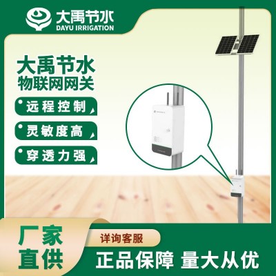 大禹物聯(lián)網(wǎng)網(wǎng)關(guān)4G/LORA雙天線(xiàn)智能灌溉節(jié)水灌溉自動(dòng)灌溉農(nóng)業(yè)灌溉