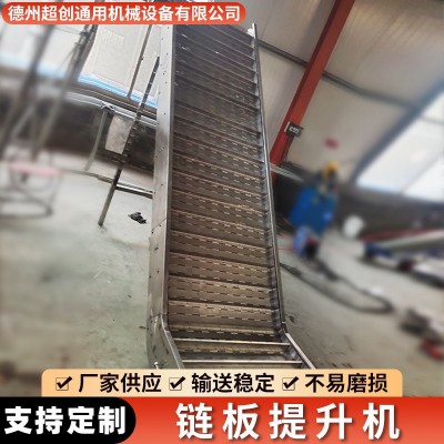 不銹鋼鏈板提升機(jī)上料爬坡機(jī)食品加工流水線傳送帶鏈板輸送機(jī)