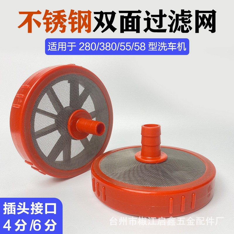 清洗機(jī)進(jìn)水雙面不銹鋼過濾網(wǎng)圓盤洗車機(jī)吸水批發(fā)三缸柱塞泵配件