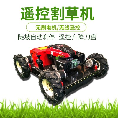 四驅(qū)輪式遙控割草機(jī)55型遙控調(diào)節(jié)割草寬度大馬力動(dòng)力足遙控割草機(jī)