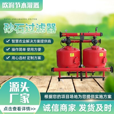 砂石過濾器 果園大棚灌溉自動反沖洗砂石過濾器農業(yè)節(jié)水灌溉設備
