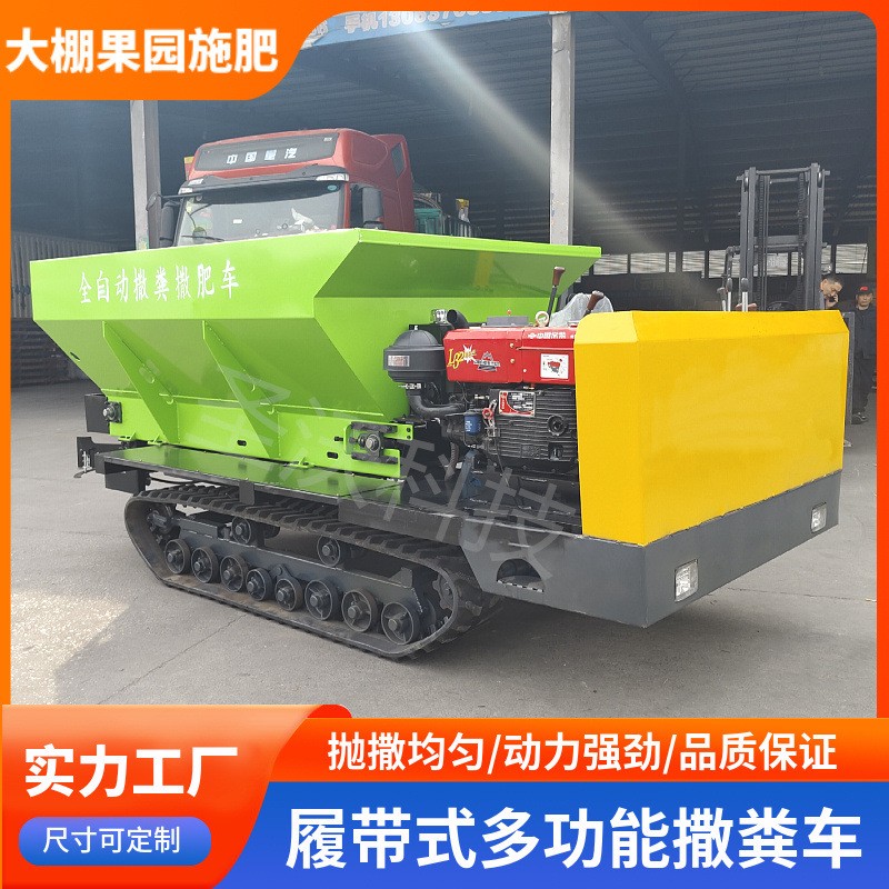 大棚果園撒糞車干濕糞肥撒肥車有機(jī)肥固態(tài)肥拋撒車