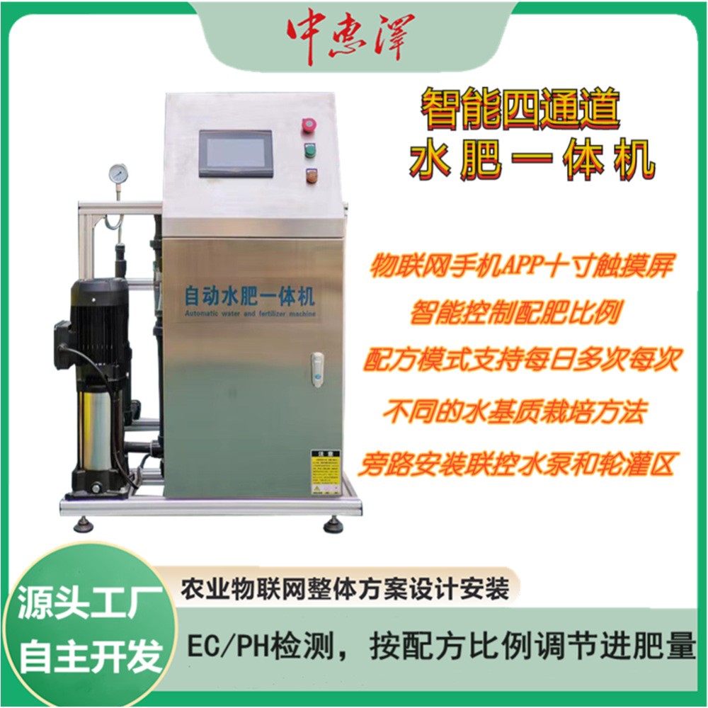 自產(chǎn)自銷水肥一體機，大棚藍(lán)莓栽培按ECPH值自動混肥的水肥一體機