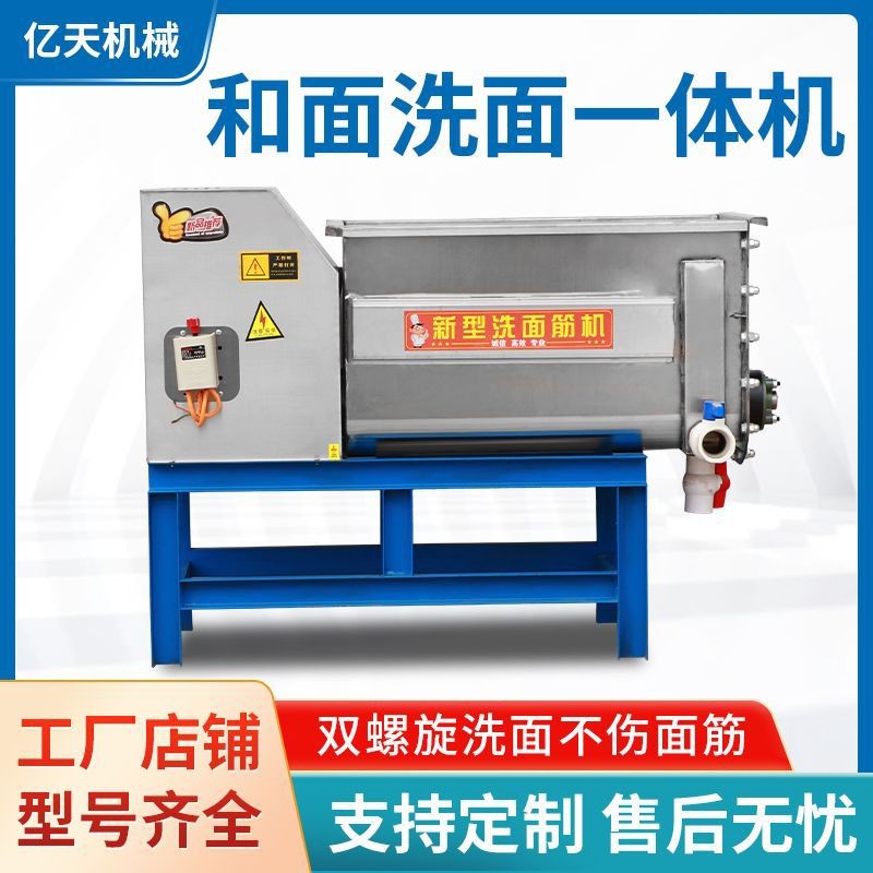 全自動(dòng)洗面筋機(jī) 不銹鋼洗面筋機(jī)雙螺旋涼皮 和面洗面一體機(jī)廠(chǎng)家