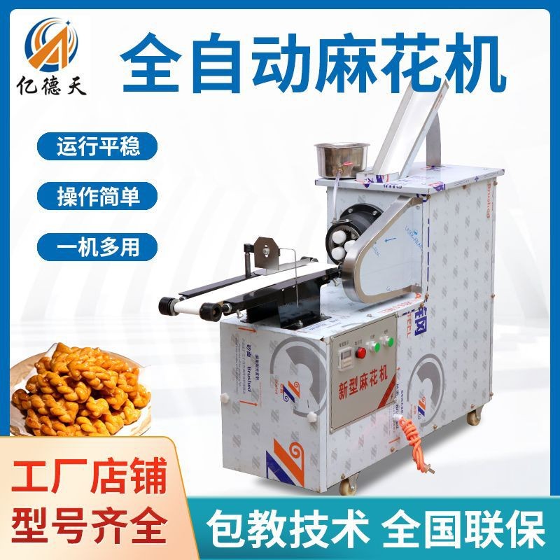 新型麻花機(jī)全自動(dòng)小型麻花機(jī)商用 自動(dòng)淋油切斷麻花機(jī)億天