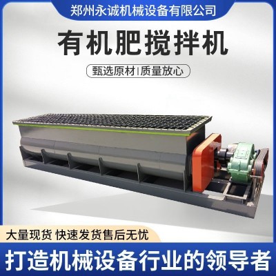 雙軸攪拌機 禽畜糞便顆粒有機肥生產(chǎn)線粉體混合設(shè)備 肥料加工設(shè)備