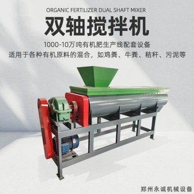 有機肥雙軸攪拌機 肥料雙螺旋混合機摻混機 干濕粉料連續(xù)均勻拌料
