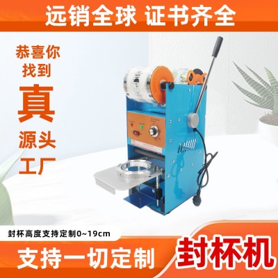半自動(dòng)冷飲奶茶封口機(jī) 早餐店豆?jié){封杯機(jī) 手動(dòng)商用飲料杯密封機(jī)