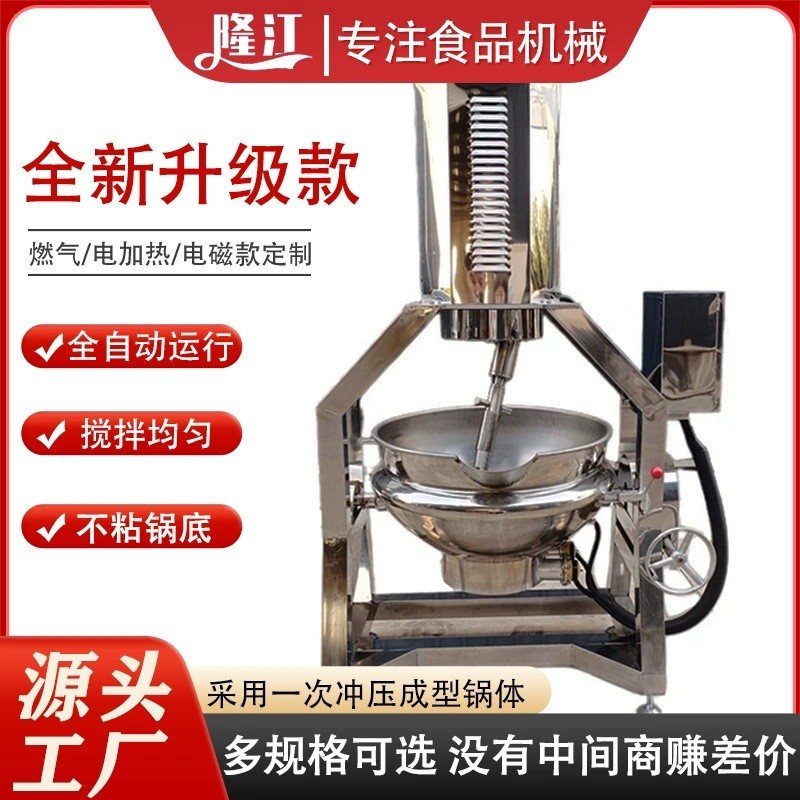 炒料機(jī)商用全自動炒菜機(jī)火鍋底料行星攪拌炒鍋燃蒸氣電加熱夾層鍋
