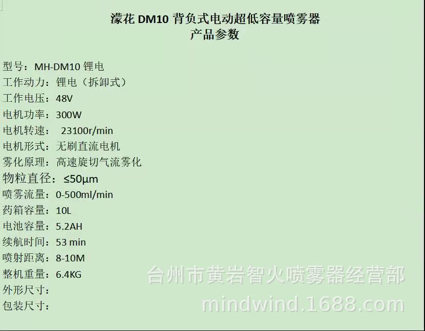 DM10鋰電參數(shù).jpg