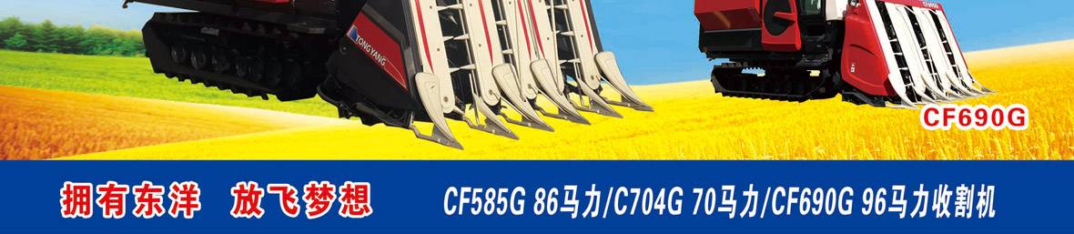 東洋4LBZS-145(C704G)半喂入聯(lián)合收割機