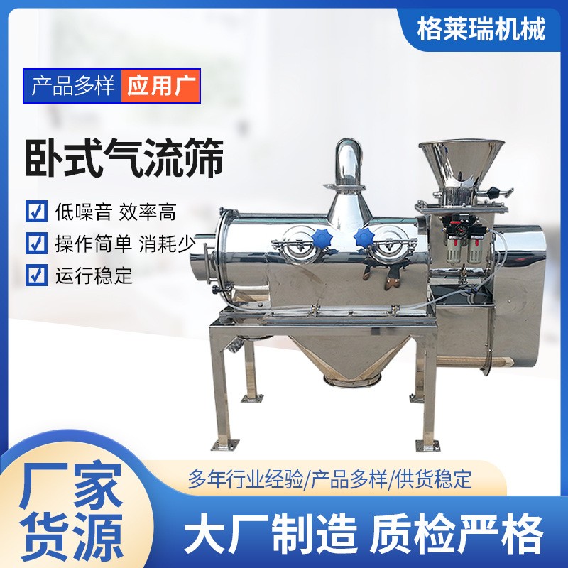 直供不銹鋼臥式離心篩粉機(jī)輕質(zhì)細(xì)粉末除雜小型臥式氣流篩