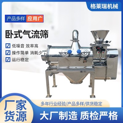 直供不銹鋼臥式離心篩粉機(jī)輕質(zhì)細(xì)粉末除雜小型臥式氣流篩