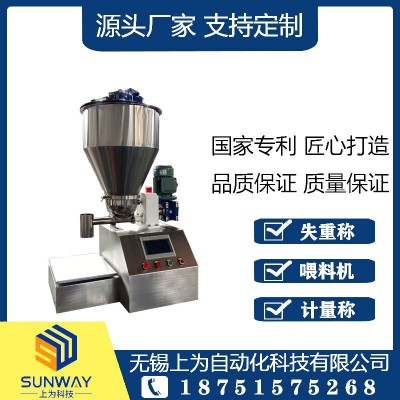 計量稱重一體機(jī) 計量失重稱