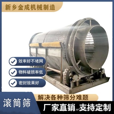 金成無軸滾筒篩GTS620滾筒篩選機(jī)小型篩土機(jī)砂石土篩選機(jī)雙層滾篩