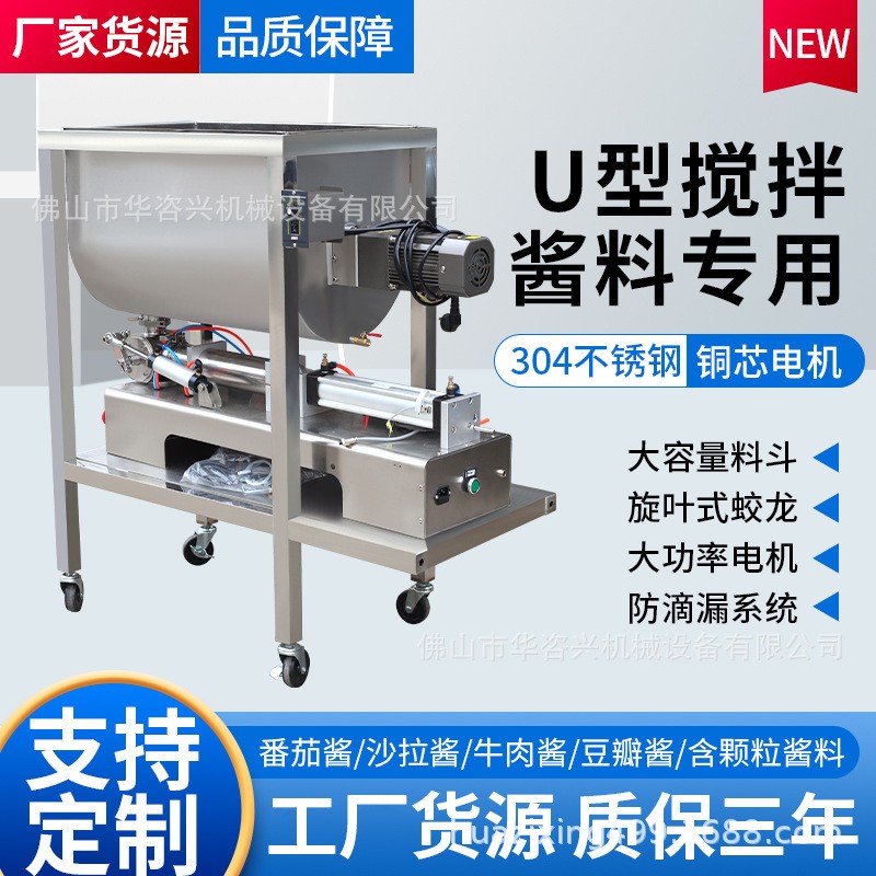 不銹鋼蒜蓉辣椒臥式攪拌機食品醬料混合機韭菜液體膏體拌料機罐裝