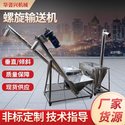 不銹鋼螺旋輸送機(jī)小型蛟龍螺旋上料機(jī)自動(dòng)螺桿螺旋喂料機(jī)