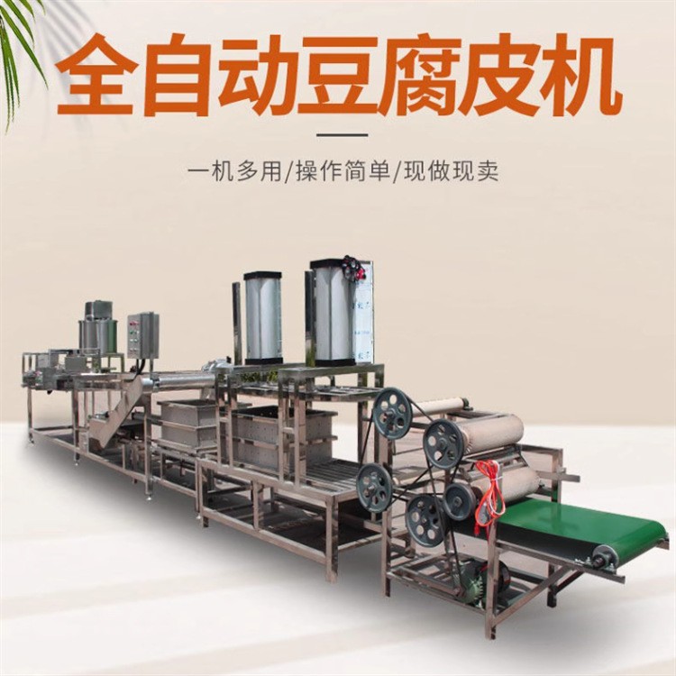 豆腐皮機家用全自動 豆制品加工設(shè)備 中小型千張機百葉機干豆腐機