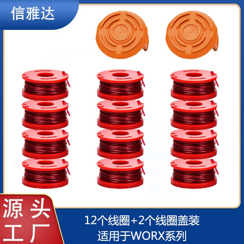 廠家源頭替代WORX WA0010線(xiàn)軸 打草機(jī)配件割草繩打草繩12+2套裝