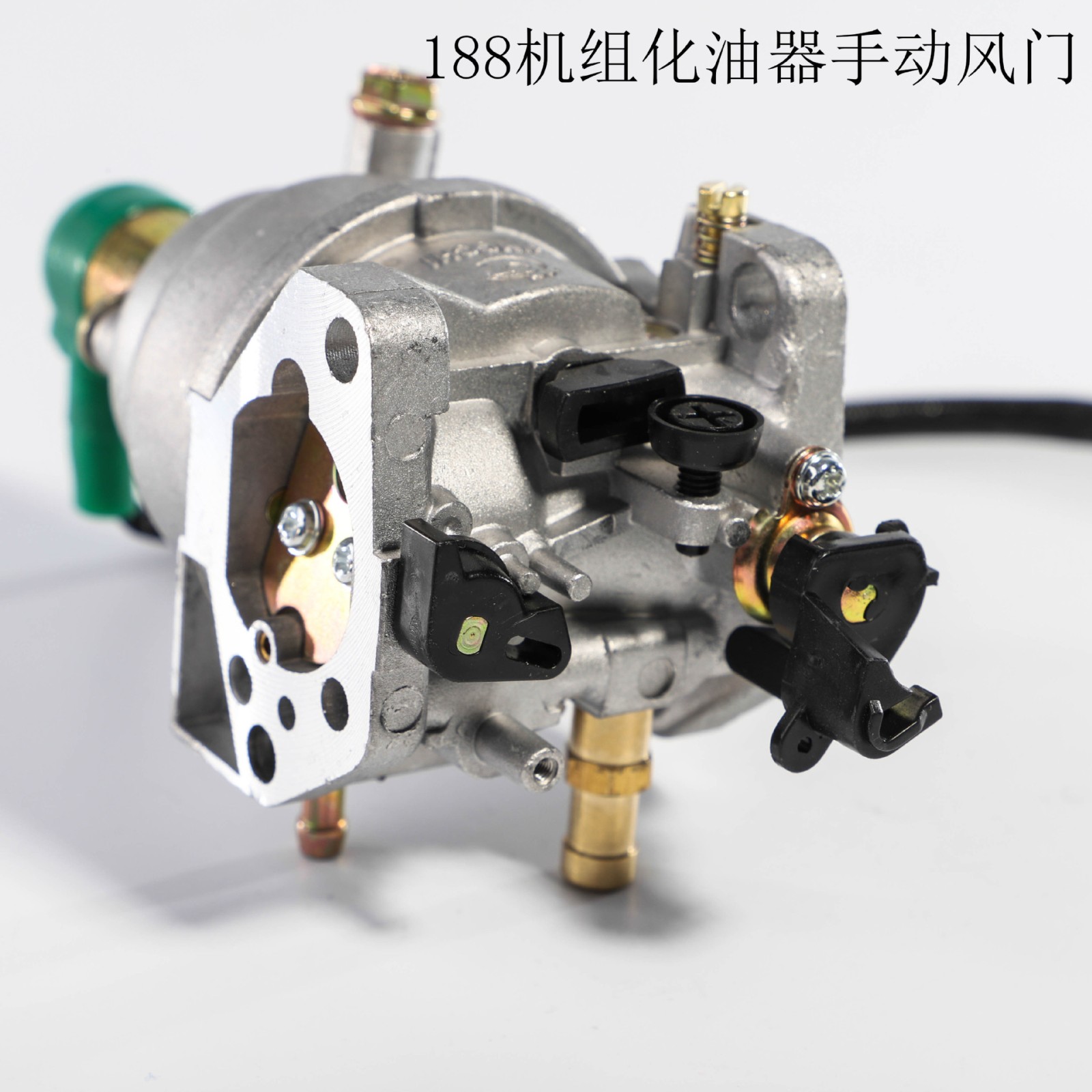 188機組化油器手動風(fēng)門 5－6.5KW油氣兩用化油器帶電磁閥