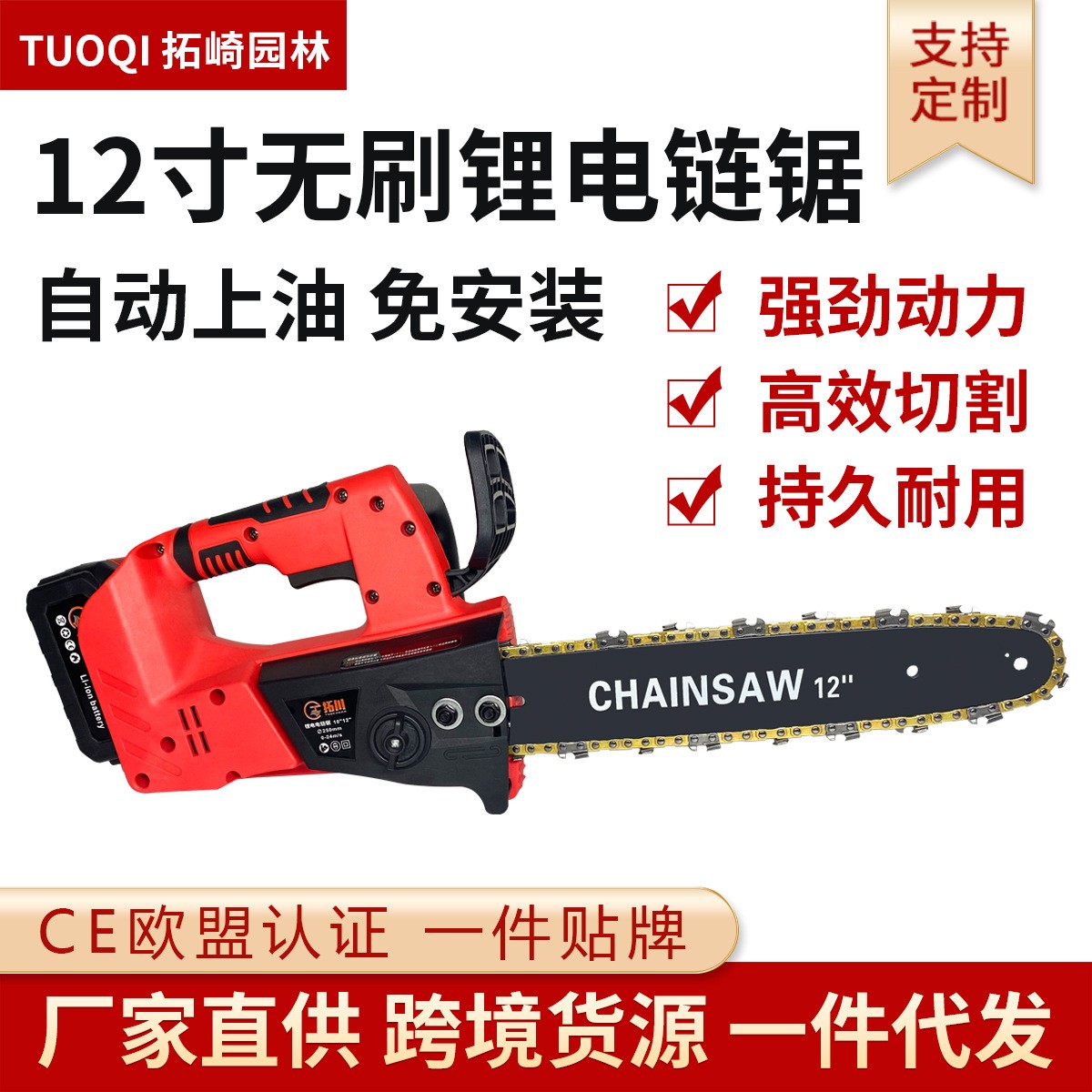 12寸無(wú)刷電鏈鋸大功率充電式戶(hù)外伐木修枝鋸樹(shù)家用小型手持鋰電鋸