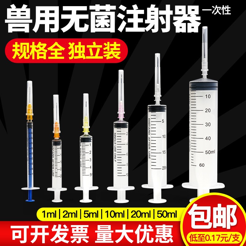 一次性獸用注射器1ml 2ml疫苗動(dòng)物防疫寵物獸用塑料針筒5ml10ml