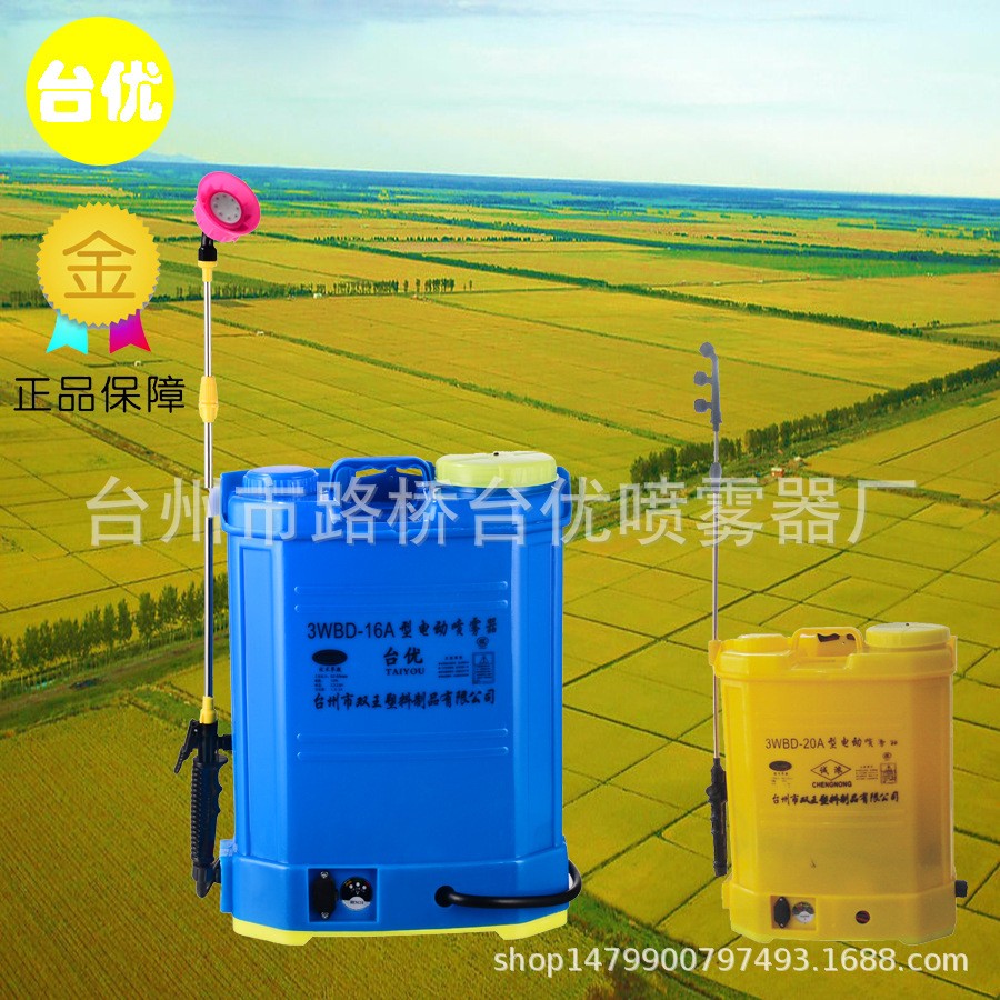 臺優(yōu)16升，12V 型號3WBD-1633A 電動(dòng)噴霧器噴灑農(nóng)田果樹消毒防疫