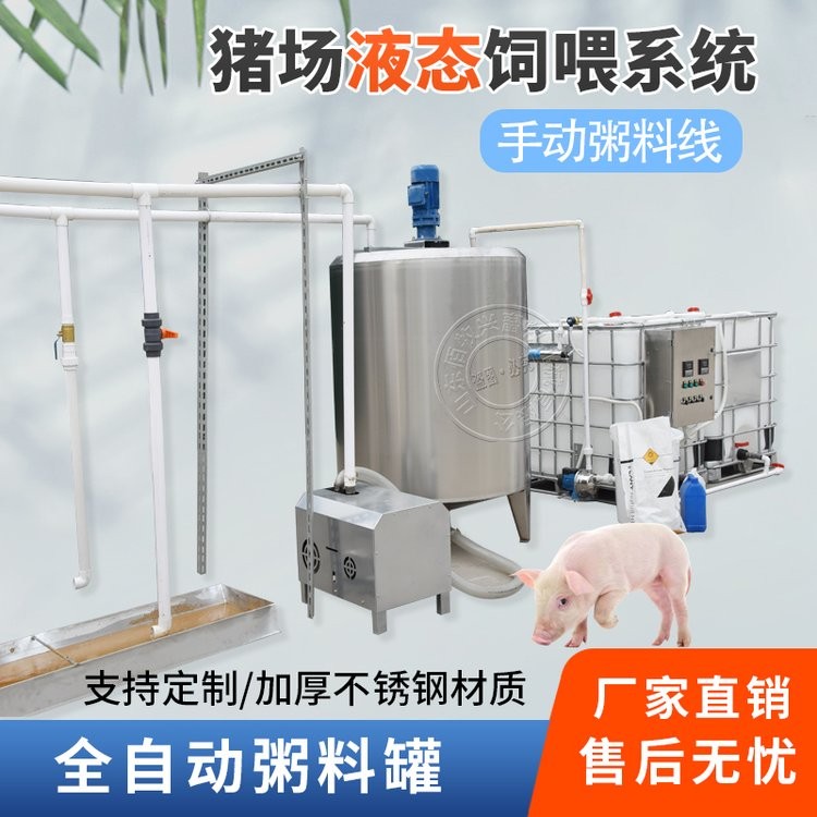 佰牧興半自動水料喂豬料線 粥料線 液態(tài)飼喂新模式