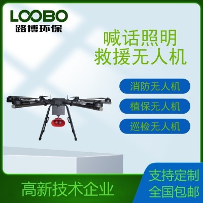 喊話照明無人機(jī) 照明無人機(jī) 救援無人機(jī) 植保無人機(jī) 消 防無人機(jī)