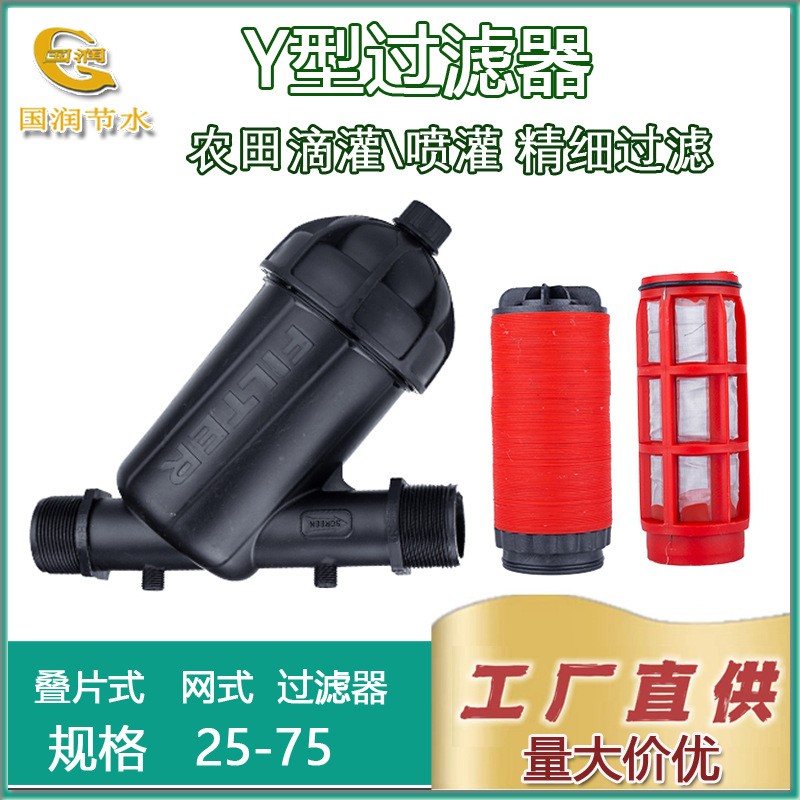 工廠直供農(nóng)業(yè)滴灌過濾器Y型網(wǎng)式疊片式大棚農(nóng)田果園灌溉過濾設(shè)備