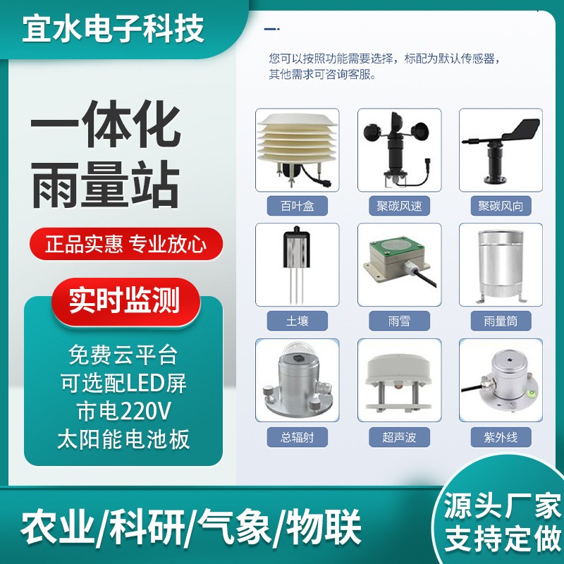 室外一體化雨水監(jiān)測站水利山洪4G防汛預警太陽能全自動雨量報警器