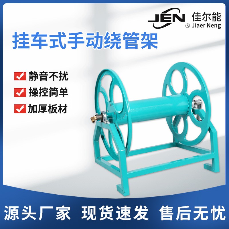 廠家現(xiàn)貨纏打藥管平放式繞管架戶外草坪蔬菜掛車(chē)推車(chē)式手動(dòng)繞管架