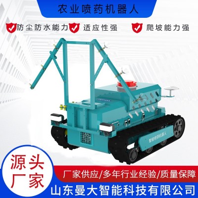 果園農(nóng)場自動機(jī)器人打藥設(shè)備 履帶式定位噴藥機(jī) 果園噴藥機(jī)器人