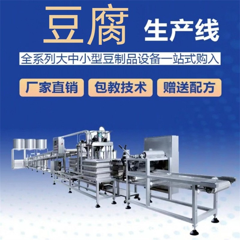 工廠直銷豆腐機 全自動豆腐一體機 一機多用 豆腐坊全套設(shè)備