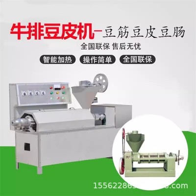 不銹鋼豆片機器 素牛排蛋白肉加工機 商用全自動豆皮機