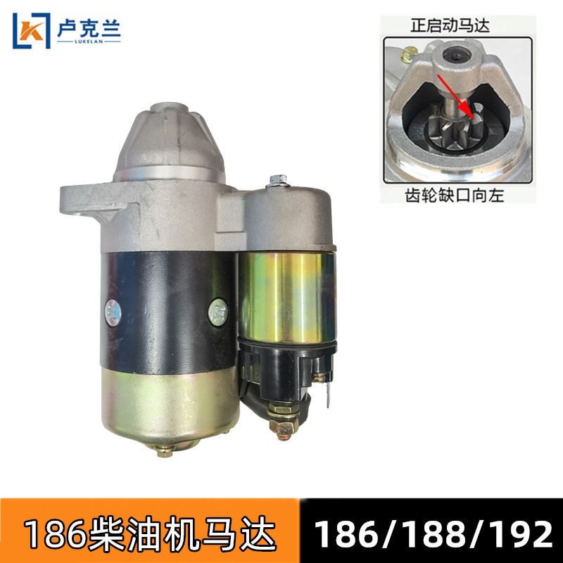 192F188F186風(fēng)冷柴油機配件186F電啟動馬達微耕機發(fā)電機繼電器