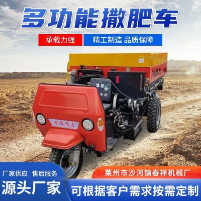 農(nóng)田有機肥撒肥機干濕水肥機牛羊糞拋灑機果園大棚農(nóng)用三輪撒糞車