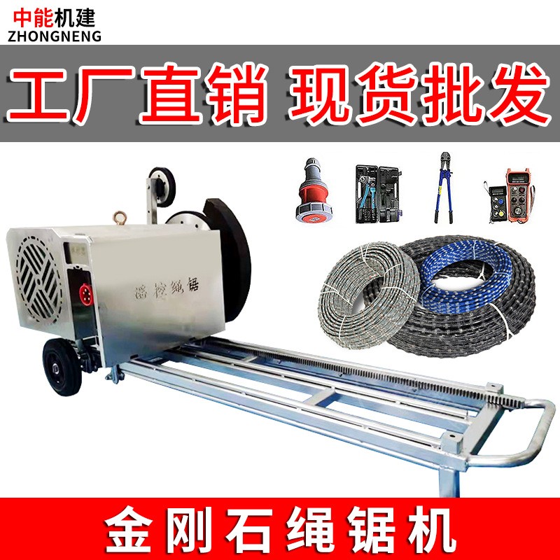 金剛石繩鋸機無線遙控式電動繩據(jù)機器繩鋸切割機鋼筋混凝土線鋸機
