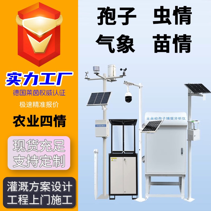 全自動孢子捕捉儀便攜固定式遠(yuǎn)程采集上傳分析病害原菌智 能分析儀