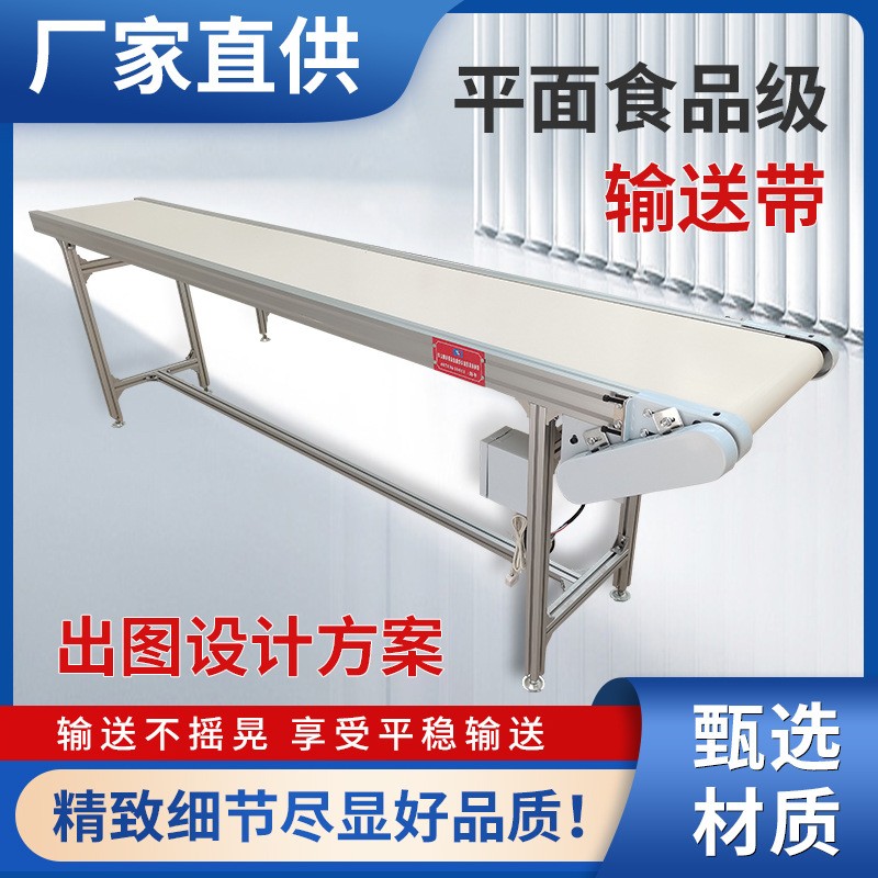 食品級(jí)輸送線 平面帶式傳送帶 鋁型材流水線 耐磨防靜電皮帶線