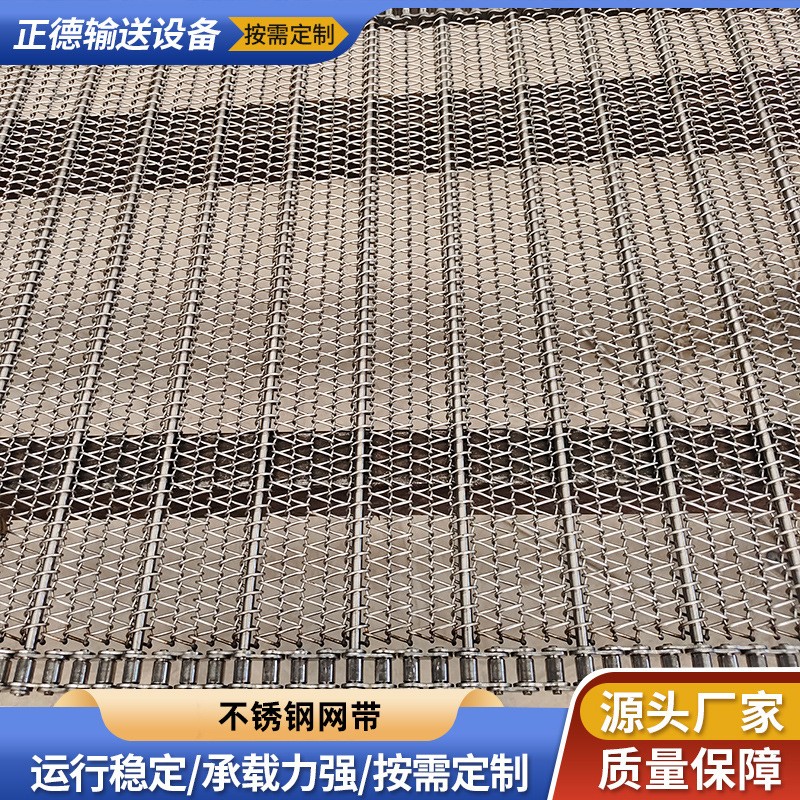 不銹鋼網(wǎng)帶耐高溫工業(yè)食品冷卻輸送傳動網(wǎng)帶果蔬清洗瀝水輸送網(wǎng)帶
