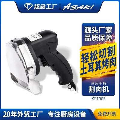 ASAKI工廠批發(fā)商用手持切肉機(jī)土耳其中東電動(dòng)烤肉切片機(jī)割肉機(jī)