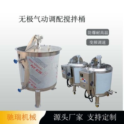 現(xiàn)貨供應(yīng)氣動無極調(diào)速攪拌調(diào)合桶 涂料分散調(diào)配罐 底部出料送配件