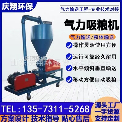 廠貨直供 糧食氣力吸糧機(jī) 大型裝車倒倉(cāng)裝卸移動(dòng)自吸吹送式吸糧機(jī)
