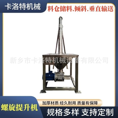 159管螺旋輸送機(jī)2米高3米長密封料斗304不銹鋼材質(zhì)顆粒粉劑提升機(jī)